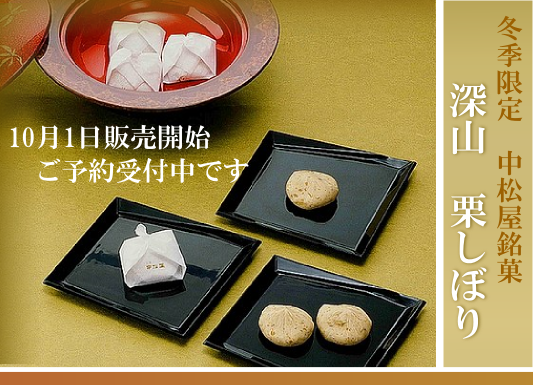 今季の販売予約を開始しました